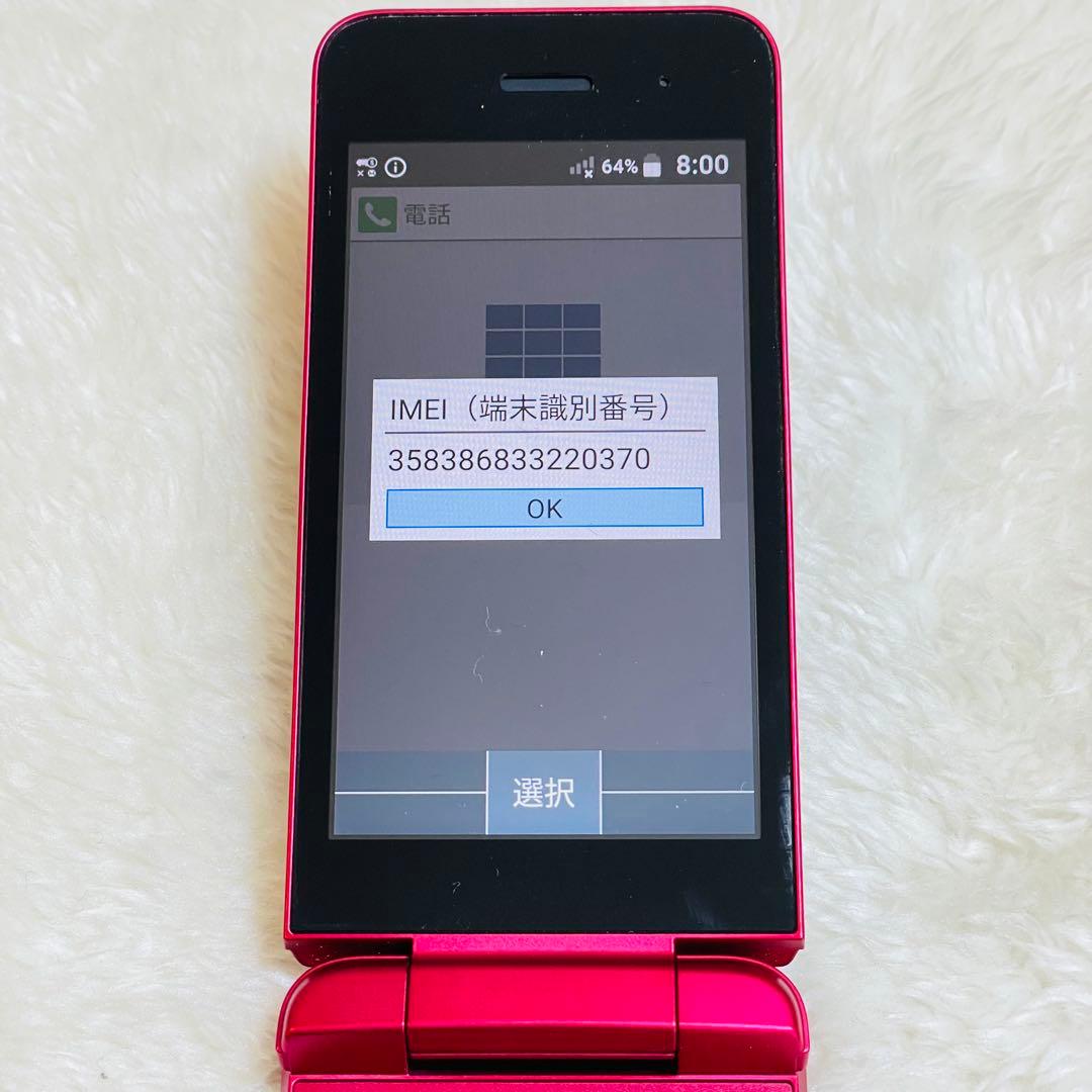 【新品同様品】京セラDIGNO KY-42C レッド 折りたたみ携帯電話 ガラホ