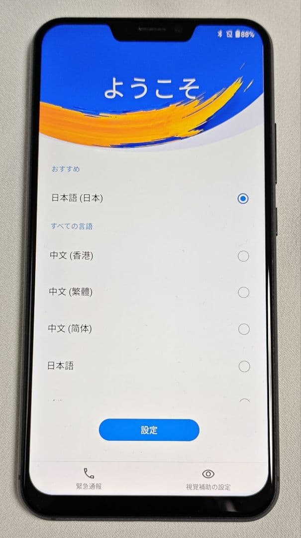 ASUS Zenfone 5z 128GB シャイニーブラック
