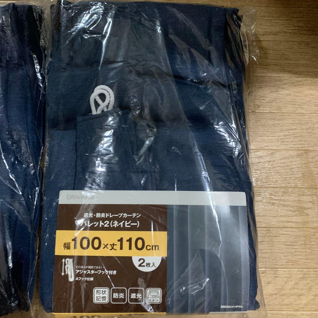 ニトリ　カーテン　パレット2(ネイビー)新品未使用　100✖️110 2点
