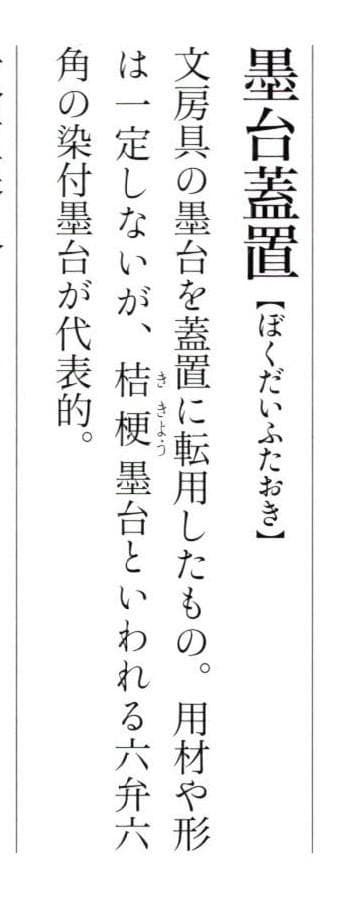 4代一ノ瀬宗辰造『唐銅墨台蓋置』（共箱）