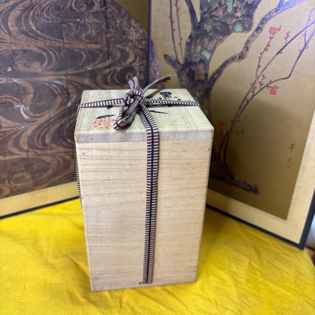 黑釉茶入 清水卯一 古美術 珍品 牙蓋 共箱 共布　仕服310