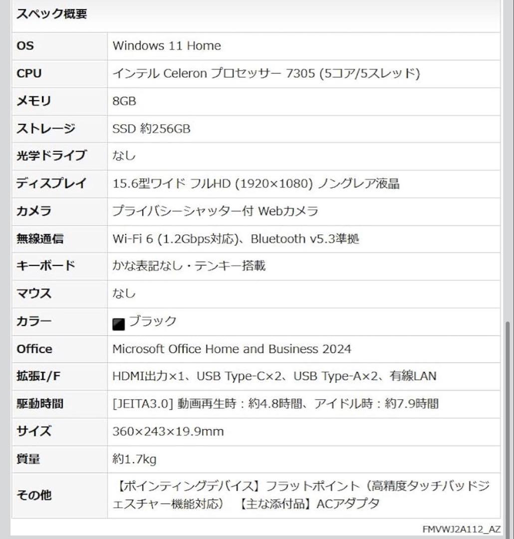Fujitsu FMV 15.6インチ FHD ノートPC