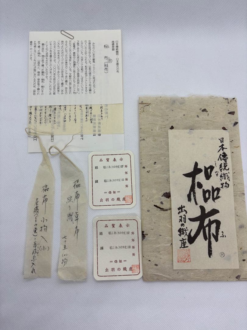 #出羽の織座 榀布 卓布・小物入れセット　S-1