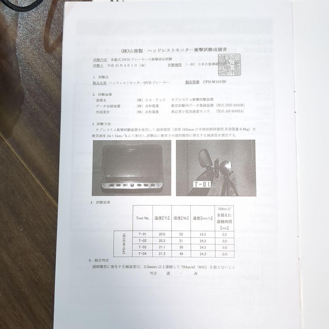 車載用　山善　Qriom ヘッドレストモニターDVDプレーヤーCPD-M101