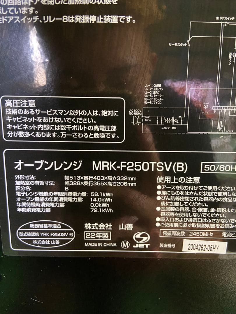 送料込　超美品　山善　22年製　スチームオーブンレンジ　MRK-F250TSV