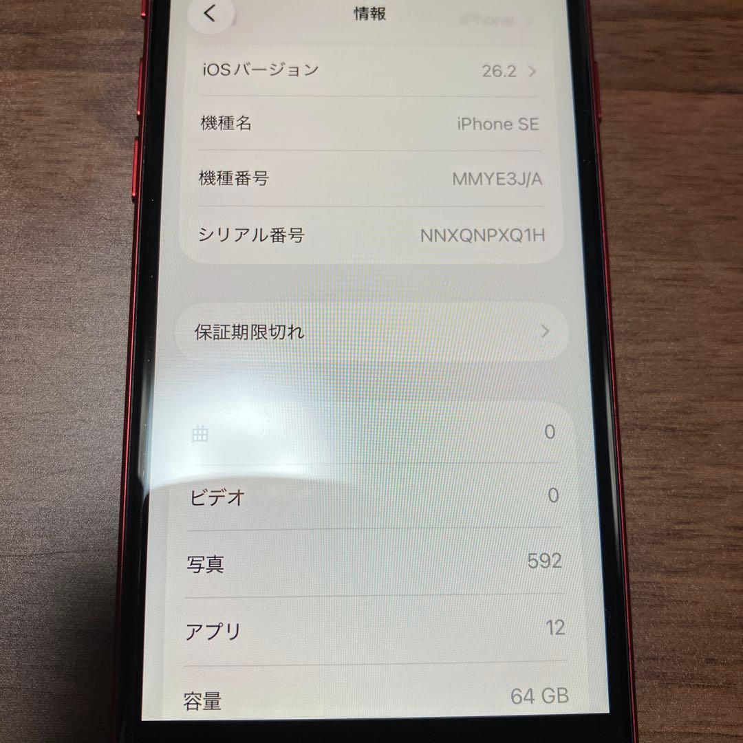 iPhoneSE3 (第3世代) SIMフリー 64GBバッテリー83% SE3
