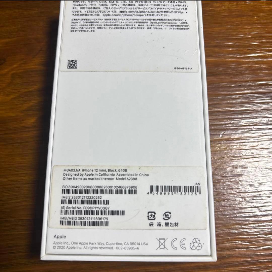 極美品　AppleiPhone12 mini 64GB 箱、ケーブルあり
