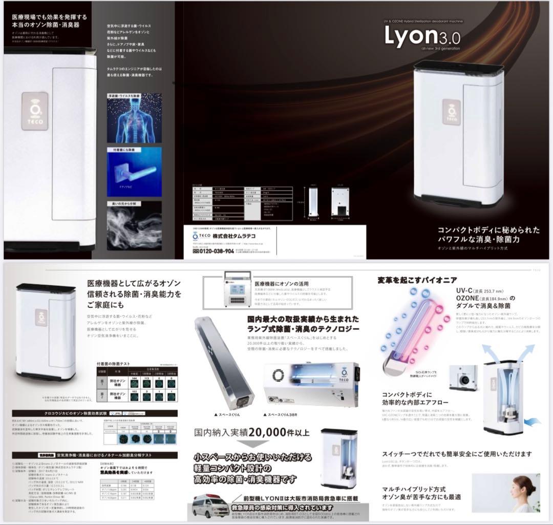 タムラテコ　空気清浄機　Lyon3.0 未使用交換ランプ付き