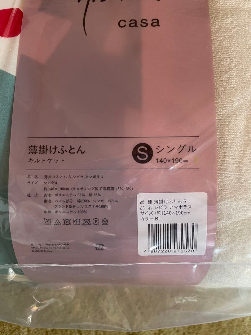 2枚セット【シビラ】アマポラス　キルトケット　シングル　レッド　ブルー