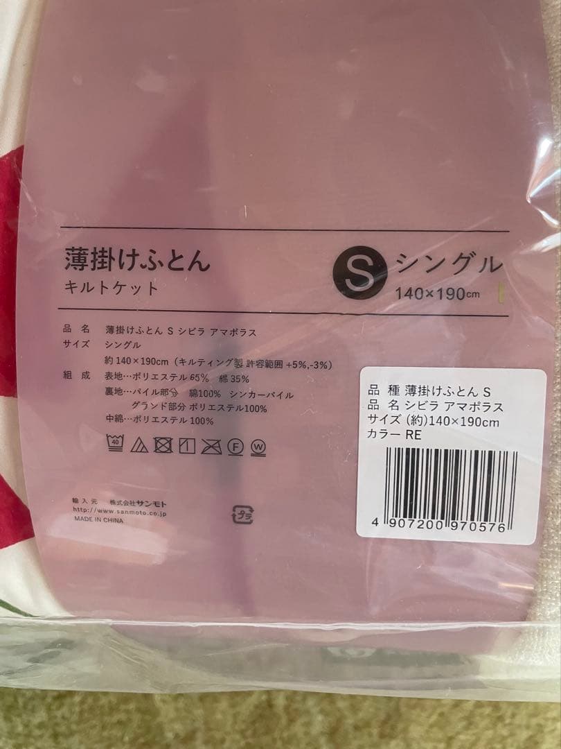 2枚セット【シビラ】アマポラス　キルトケット　シングル　レッド　ブルー