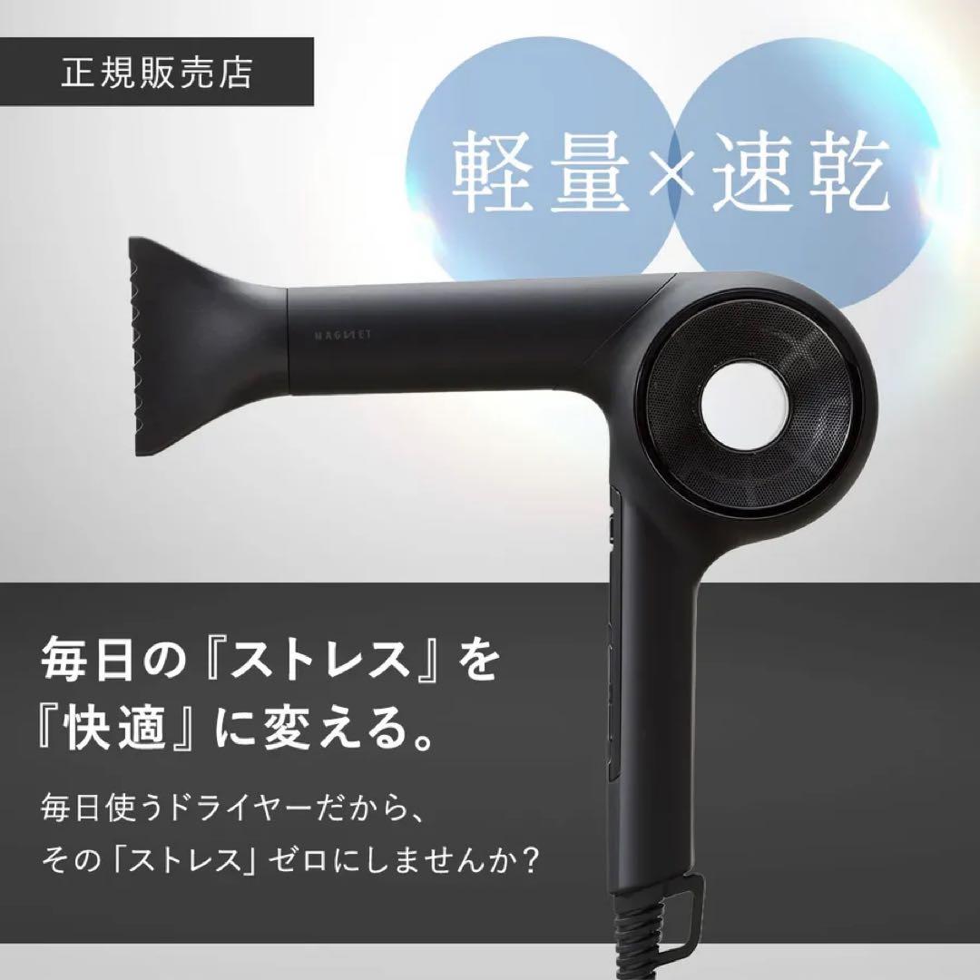 マグネットヘアプロドライヤー HCD-G07CB ブラックプラス　新品未使用