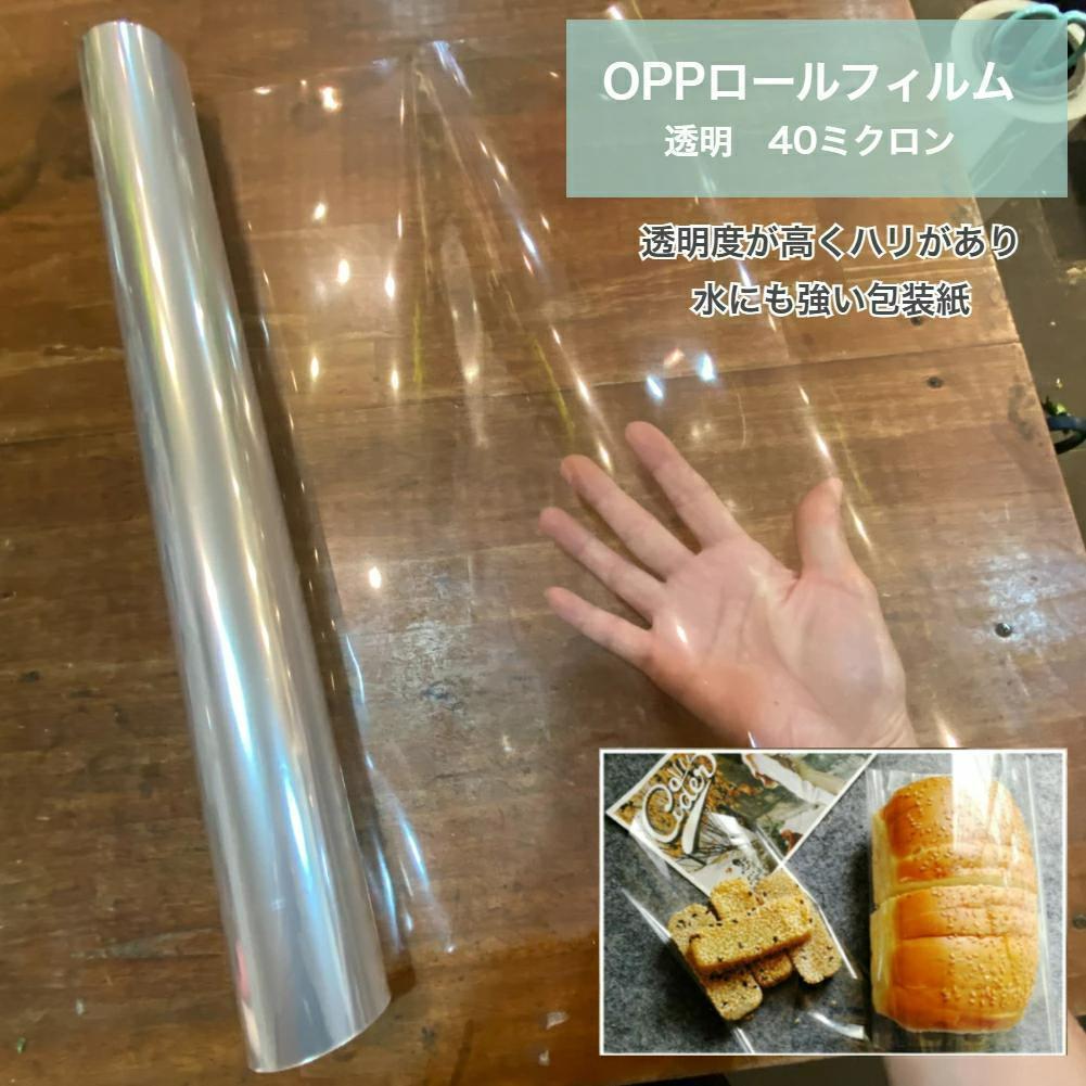 OPPロール ラッピング フィルム 50cm×50m 厚さ40ミクロン（6本）