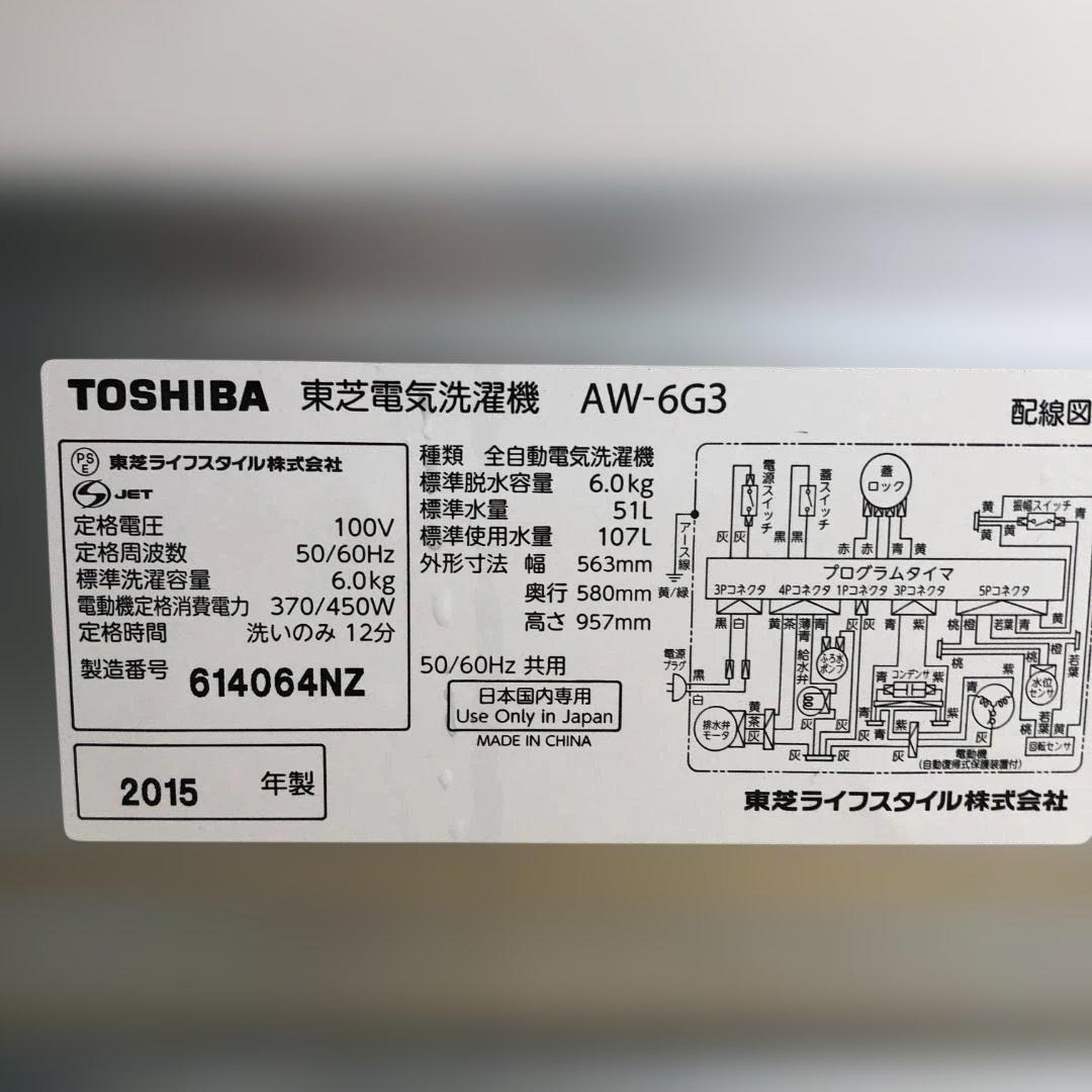 【送料無料】東芝 電気洗濯機 AW-6G3 2015年製 洗濯容量 88314