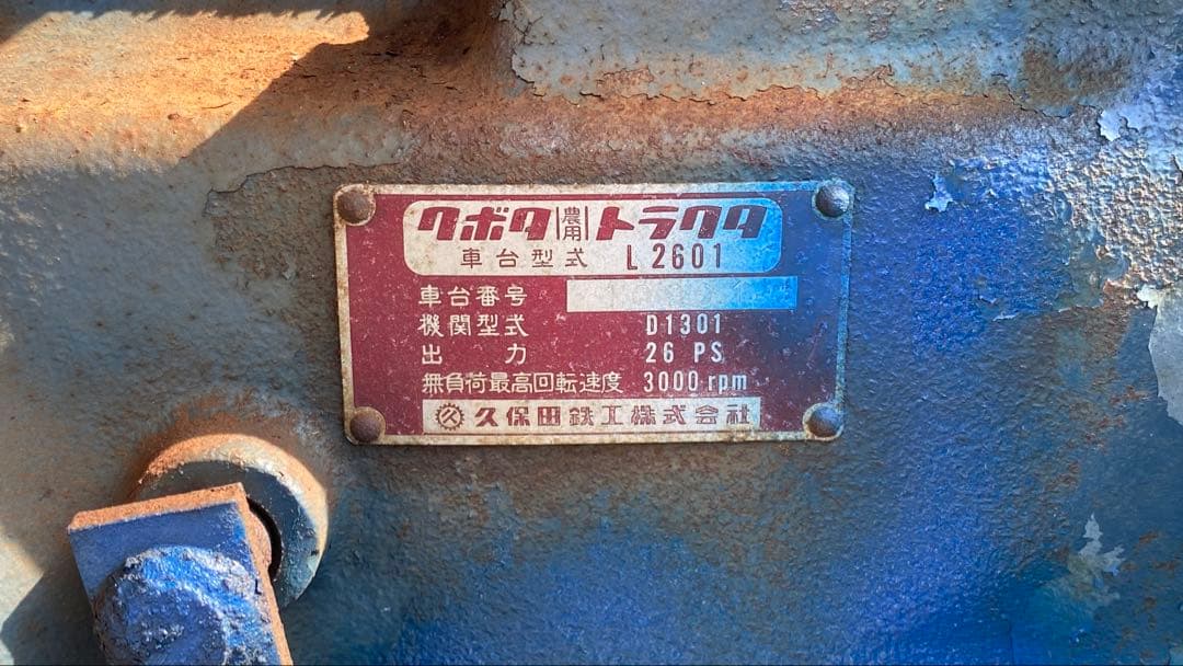 値下げ:（引取限定）クボタ L2601トラクター 耕運機付き