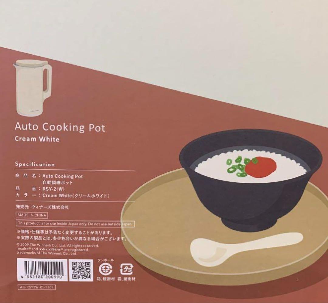 レコルト recolte 自動調理ポット RSY-2-W　クリームホワイト
