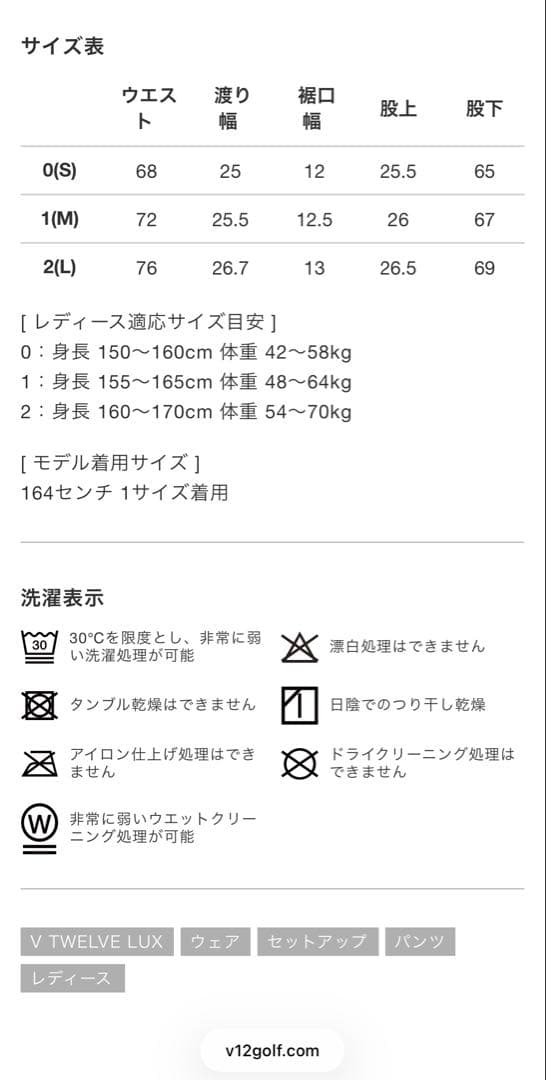 V12パンツ　Lサイズ　新品未使用品