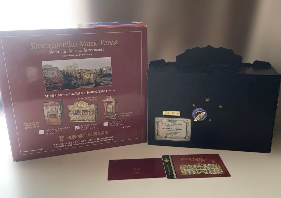 河口湖オルゴールの森美術館 収蔵品復刻オルゴール　むらいこうじ