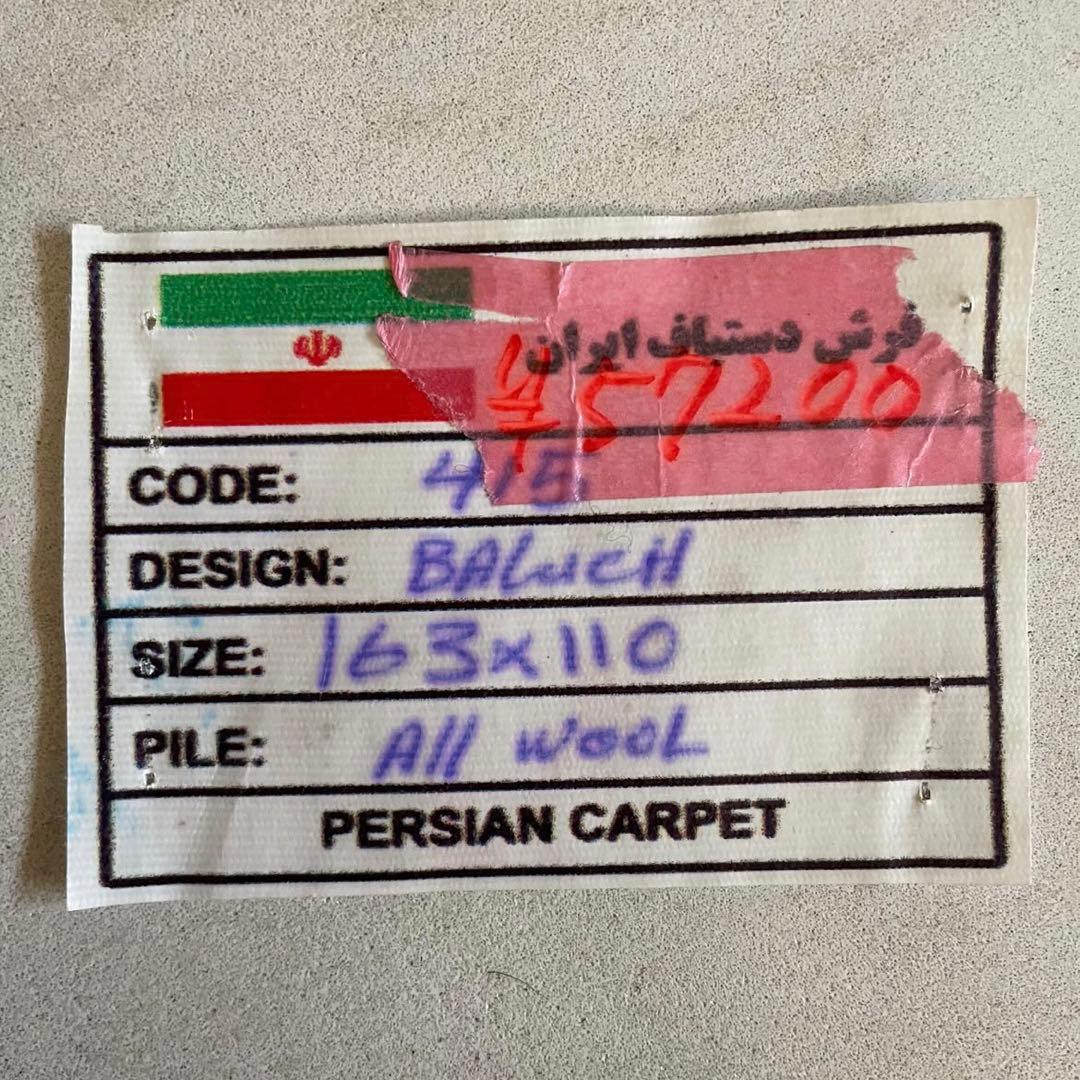 バルーチ　ウールラグ 163x110