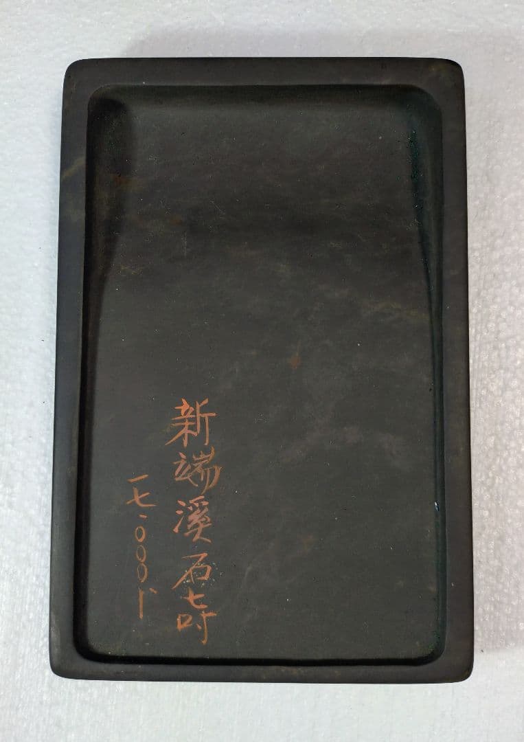 端渓硯の硯石　 漆塗り 黒色 約240mm x 150mm