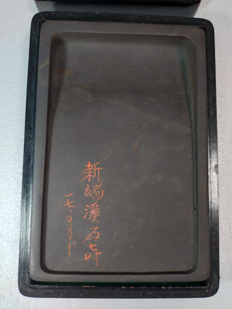 端渓硯の硯石　 漆塗り 黒色 約240mm x 150mm