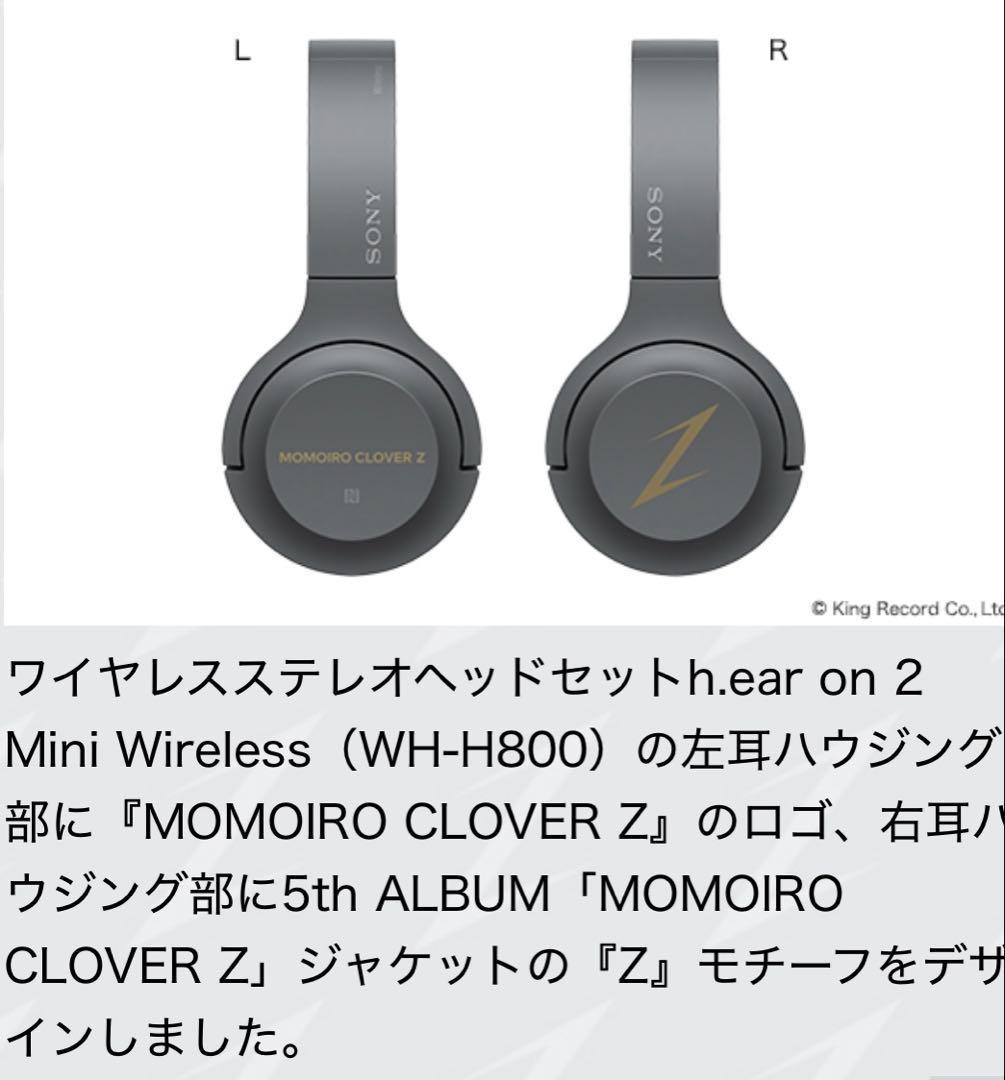 【未使用】ももいろクローバーZとソニーがコラボした限定版のヘッドホン