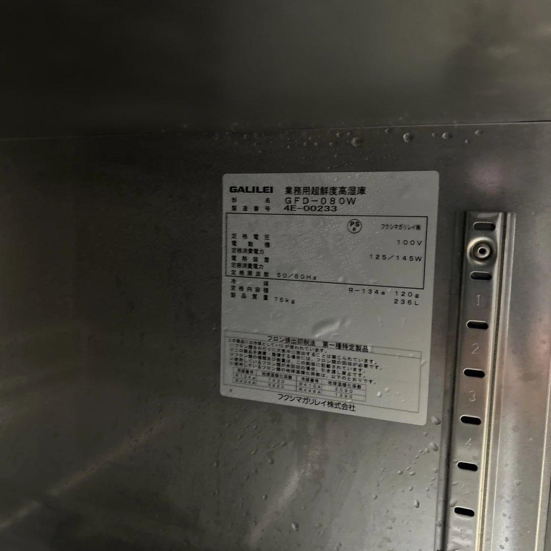 6921【程度良好】2024年製 フクシマ フレッシュキューブ GFD-080W
