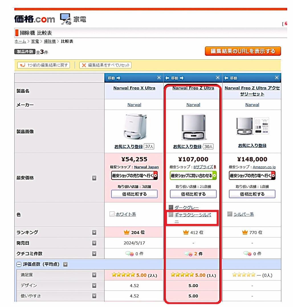 ⭕新品【 ロボット掃除機 ／ Freo Z Ultra （ Narwal) 】