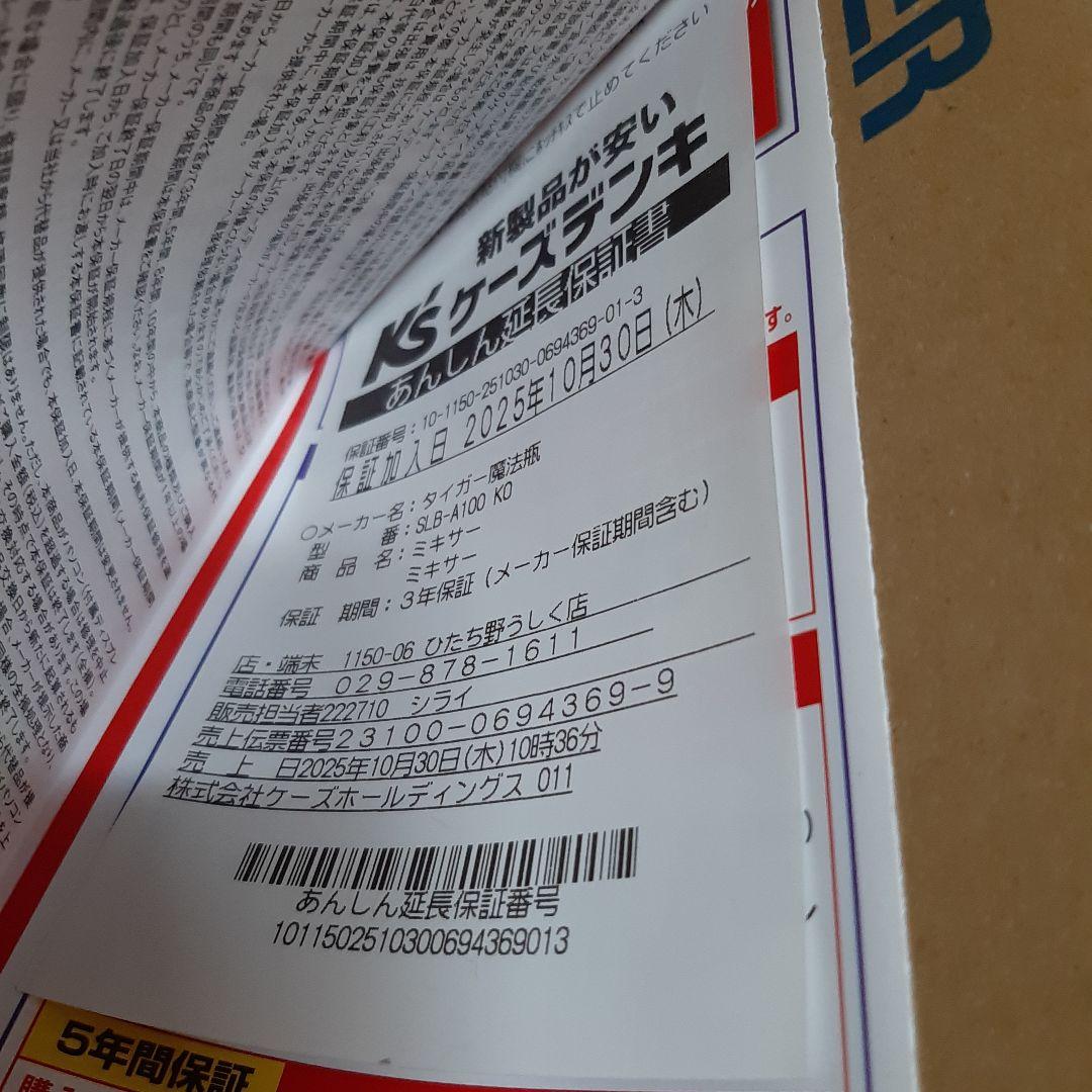 3年延長保証付 タイガーミキサー SLB-A100 KO