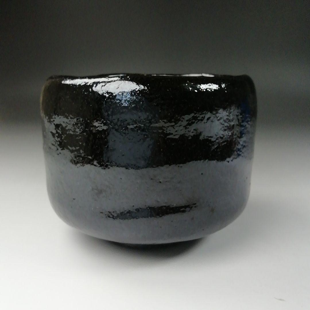Ｔ５７８　茶碗　『草庵写　黒楽茶碗』『楽入窯作』　共箱　抹茶碗　茶道具