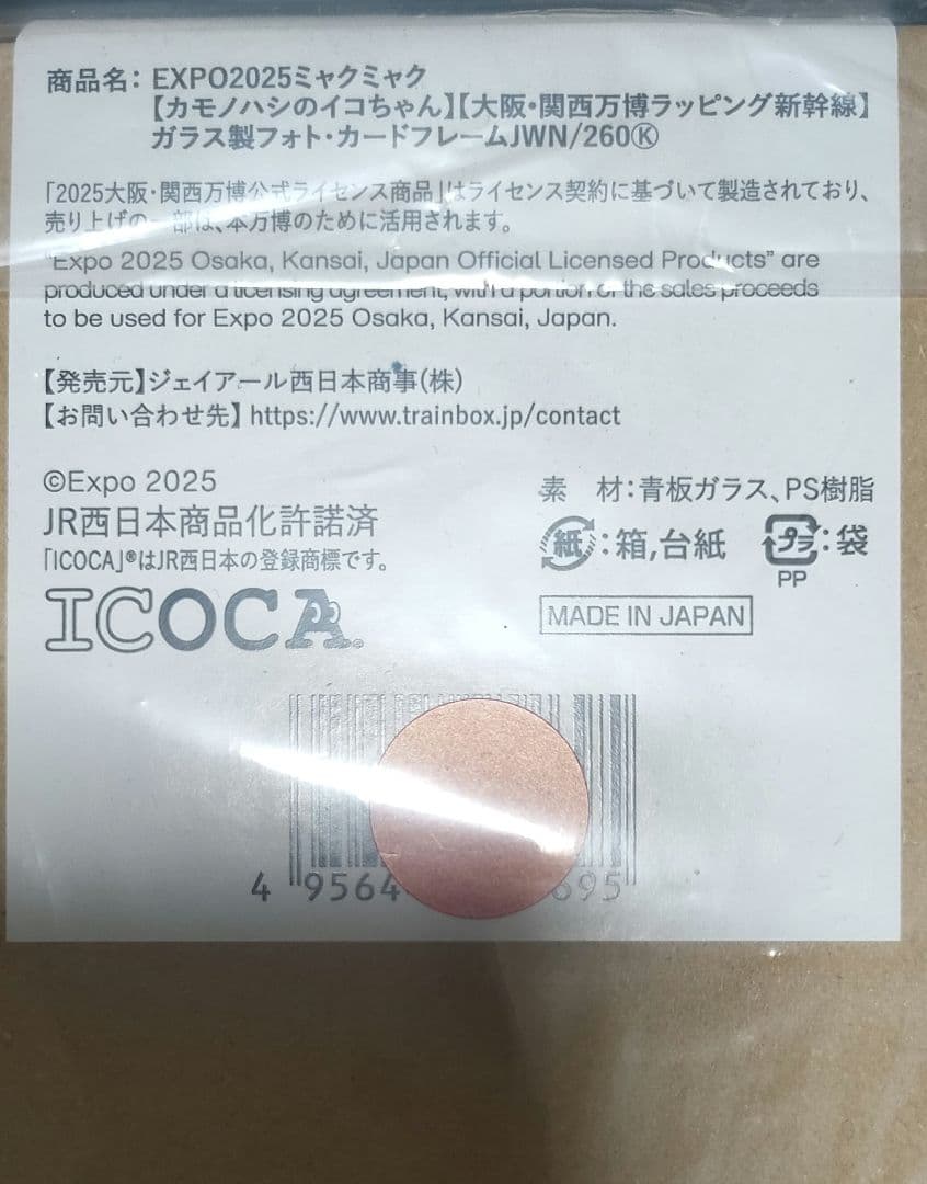 関西大阪万博記念　ガラス製フォトカードフレーム　ミャクミャク　イコちゃん