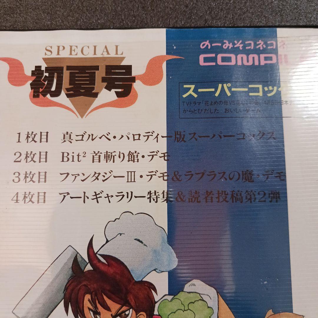 ディスクステーション　初夏号