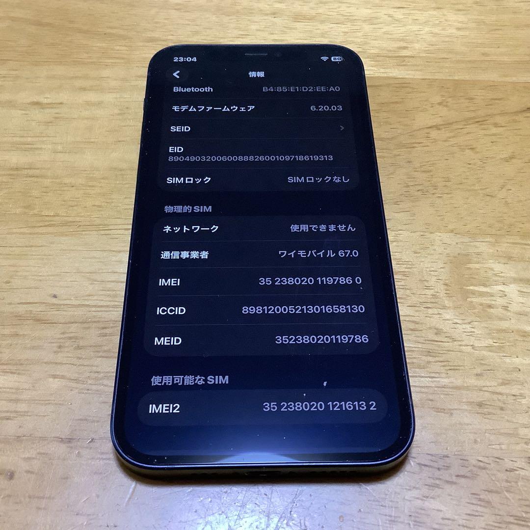 【美品】Apple iPhone 12 ブラック 128GB オマケ付き