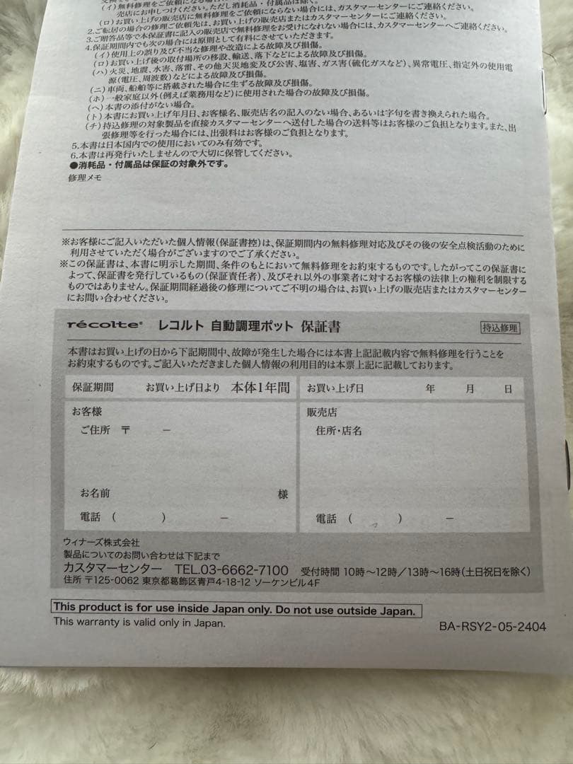 recolte レコルトスープメーカー 全自動調理ポット　クリームホワイト