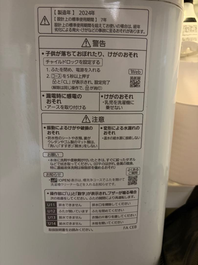 (美品・急ぎのため特価)縦型洗濯機 NA-FA7H2 2024年製