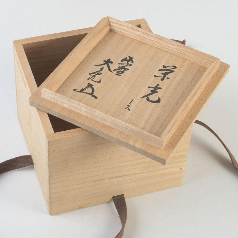 北大路魯山人作　黄瀬戸　茶碗　銘栄光　仕覆付　紫野　立花大亀極め箱　V　9874