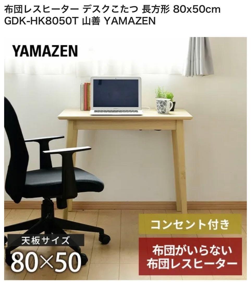 新品⭐︎デスクこたつ　コンセントタップ付き