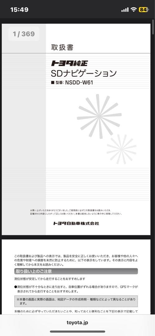 トヨタ純正ナビ7インチ　voxy 70