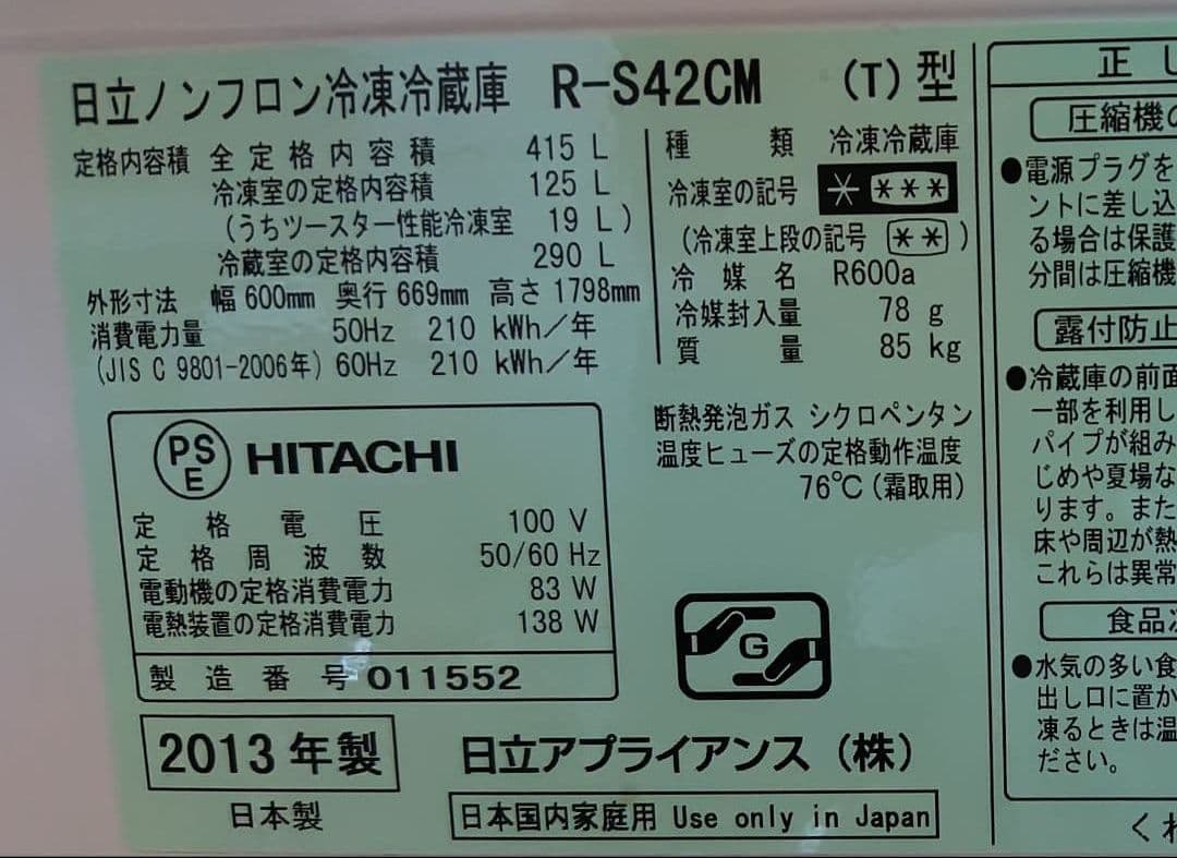 日立　冷蔵庫415リットル
