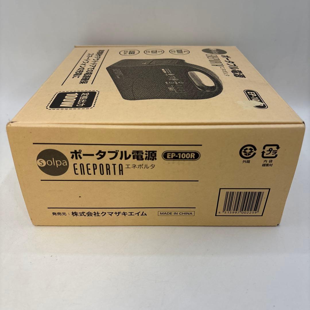 未使用　クマザキエイム ポータブル電源 エネポルタ EP-100R