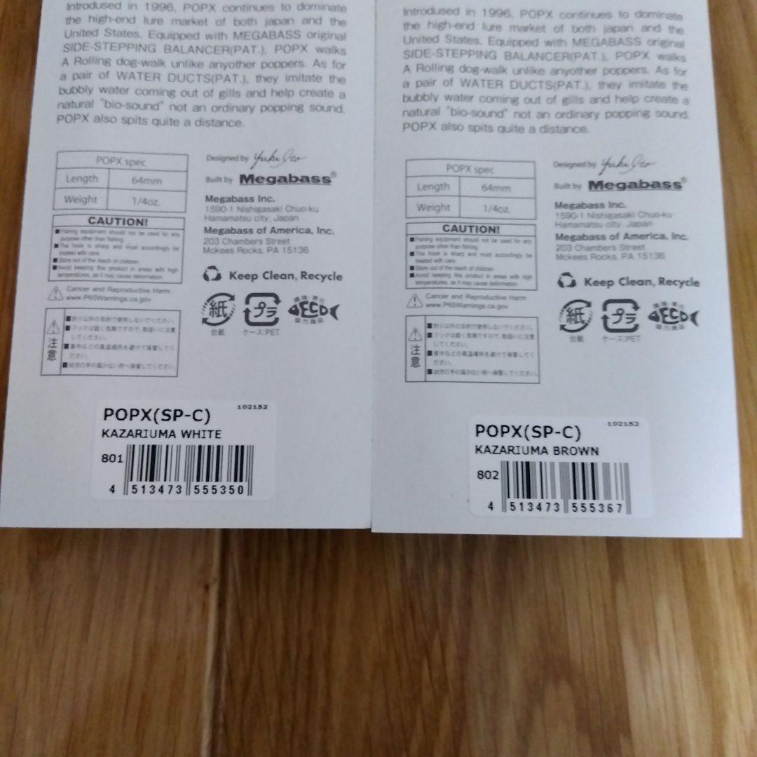 メガバス POPX ポップエックス 2個セット 2026干支カラー 福袋　新品