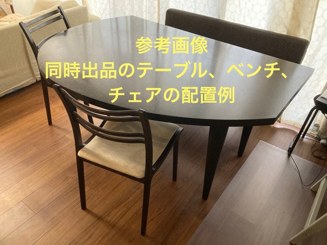 【大阪府引き取り希望】 unico SUK ダイニング　ベンチ