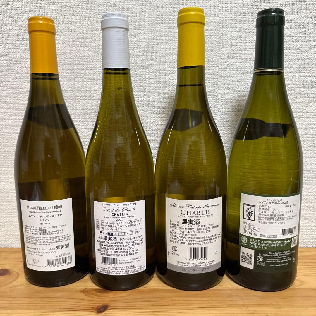 シャブリ 4種類 白ワイン 750ml x 4本 セット