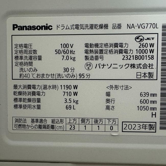 極上美品 Panasonic パナソニック ドラム式洗濯乾燥機 NA-VG770