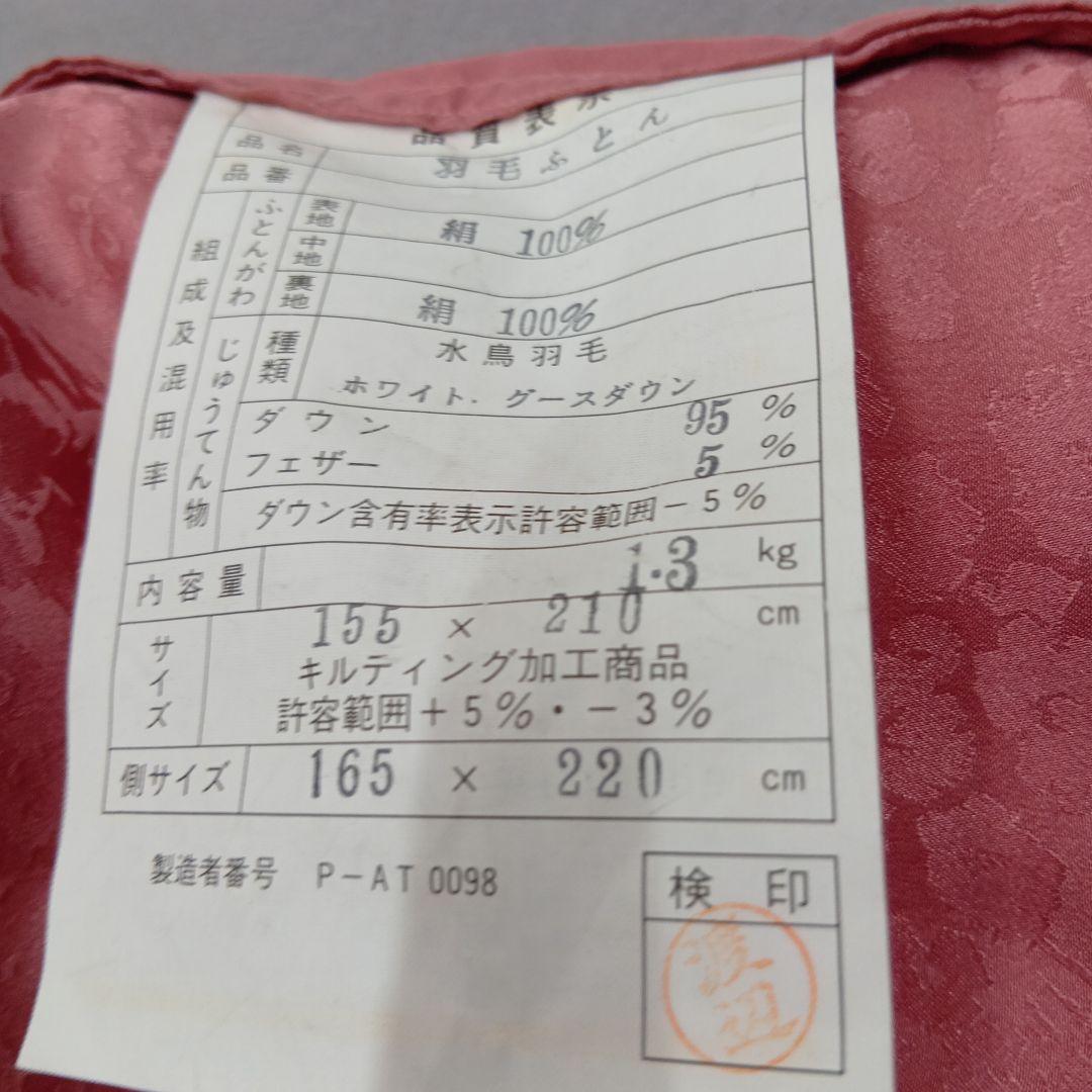 羽毛掛けふとん　ホワイトグ−スダウン95% 側生地シルク100% シングルサイズ