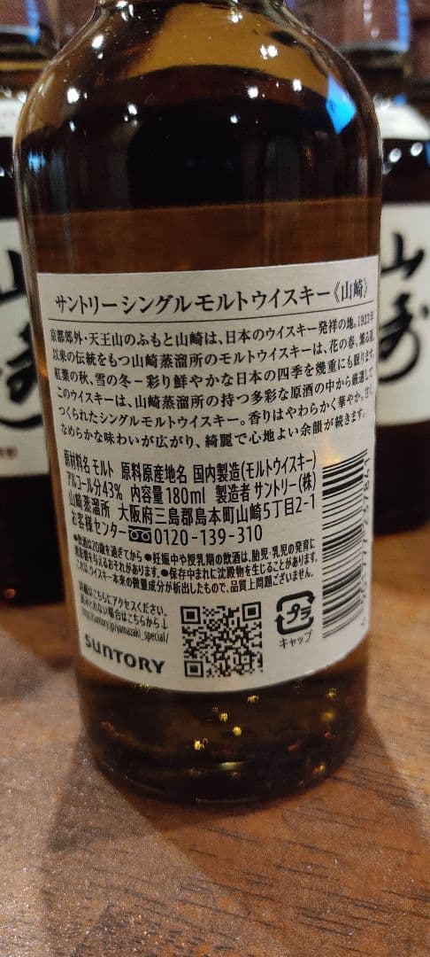 山崎 180ml 12本