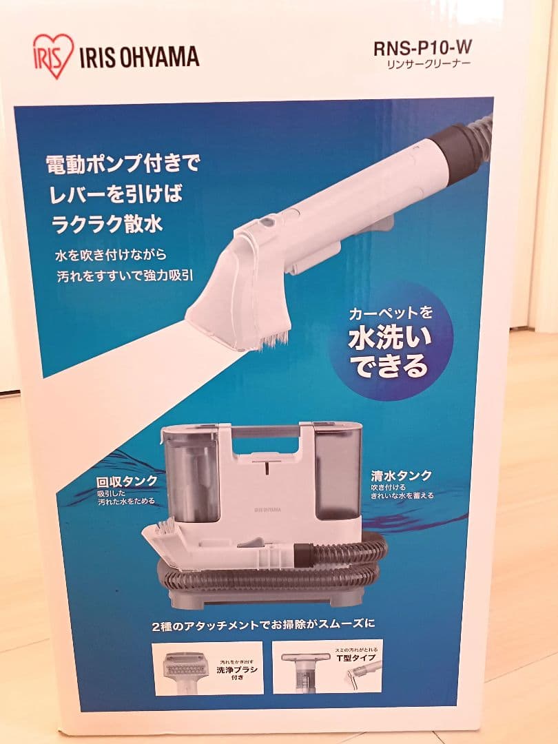 アイリスオーヤマ　 RNS-P10-W 布製品クリーナー