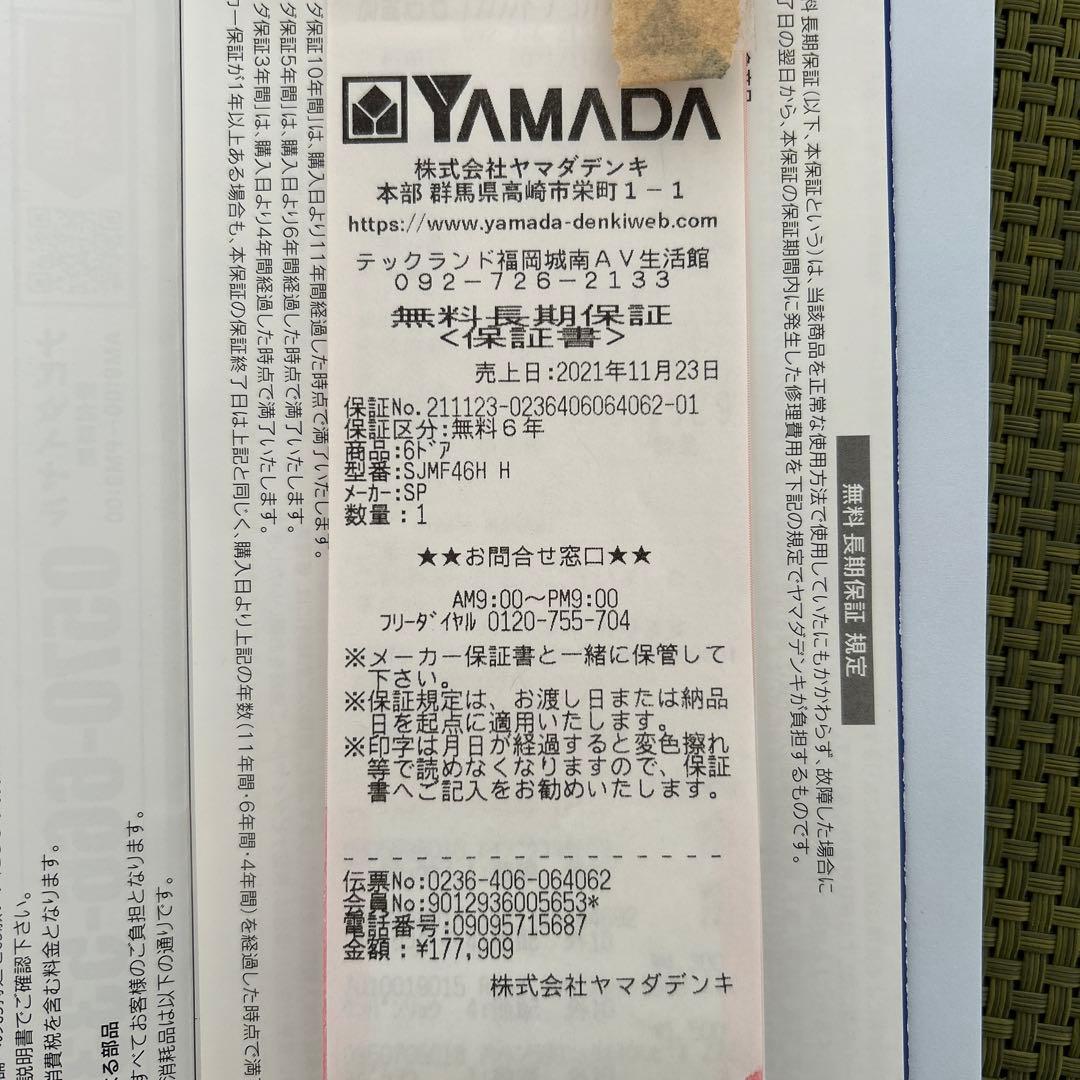 【良好】保証付SHARP 457L 冷蔵庫 2021年製 SJ-MF46J-H