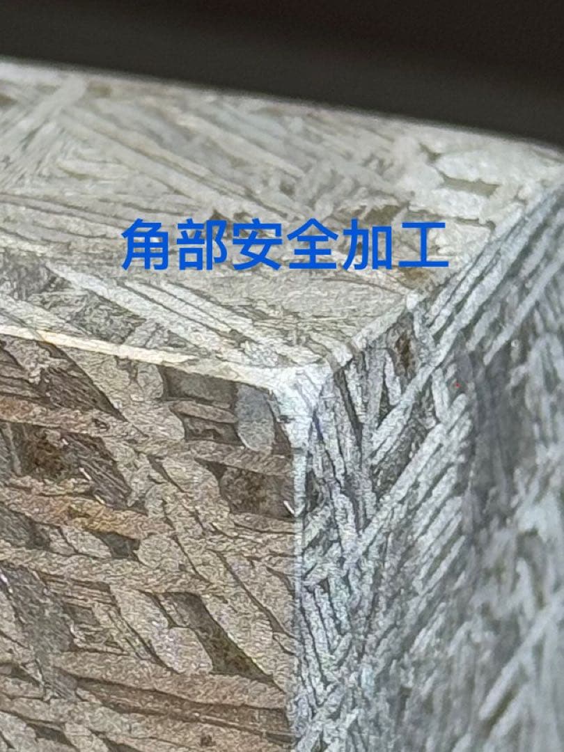 アルタイ隕石 キューブ　厳選 標本 210g 角部安全加工