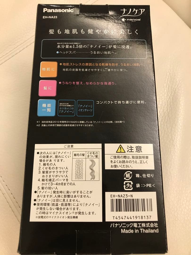 Panasonic EH-NA23-N ヘアドライヤー ナノケア