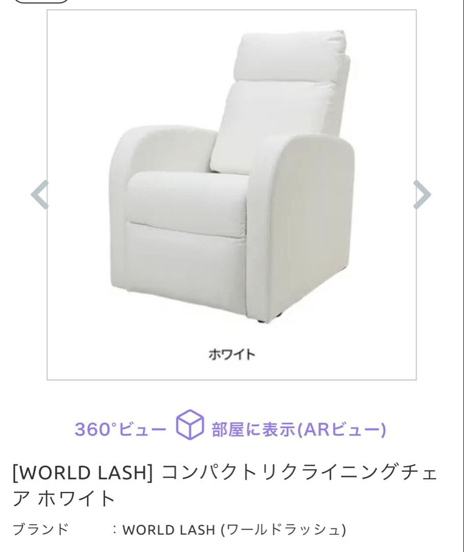 [WORLD LASH] コンパクトリクライニングチェア ホワイト